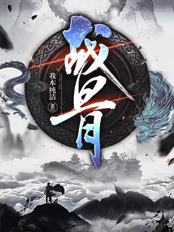 战骨中药名叫什么