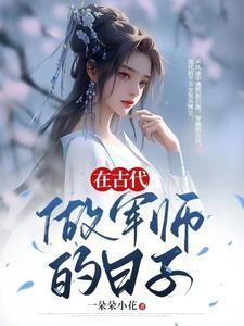 娇娘医经最新章节