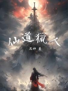 仙道人物图