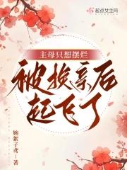 被换亲后起飞了男主