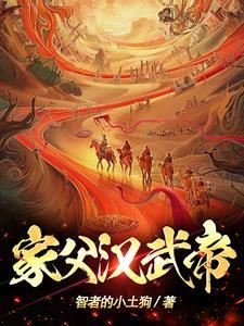 汉武帝父子关系