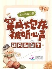 穿成炮灰怎么办