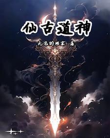 古道仙踪