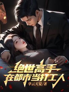 绝世高手在都市 百科