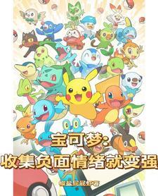 精灵宝可梦最厉害的训练家