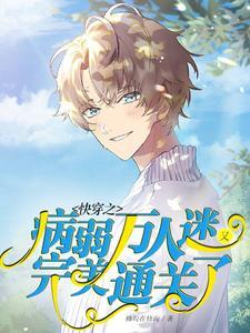 宿主被guan满的日常男男