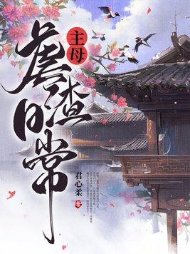 侯府主母逆袭虐渣