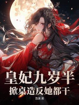 九皇妃