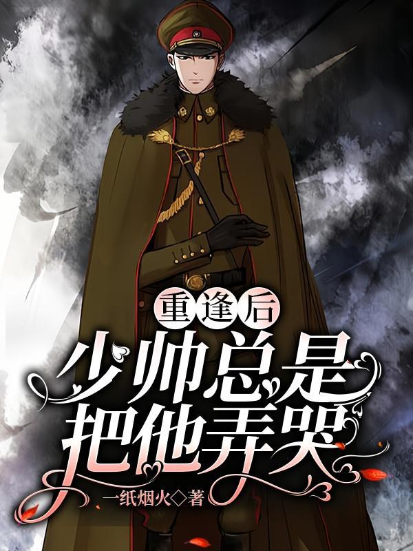 第一章少帅又娶妾了
