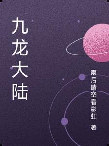 九龙大陆多少人在读