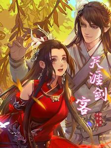 江湖侠侣智擒女匪首漫画