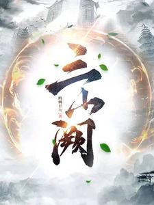 三山阙gl