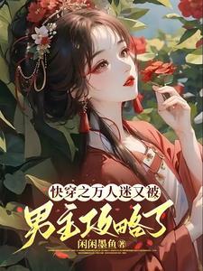 (快穿)万人迷攻略手册
