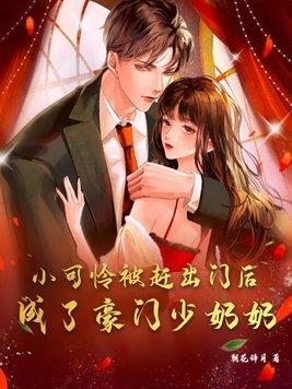 小可怜又被宠了