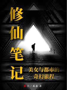 美女修仙诀txt