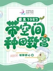 重生八零我有空间只想种田