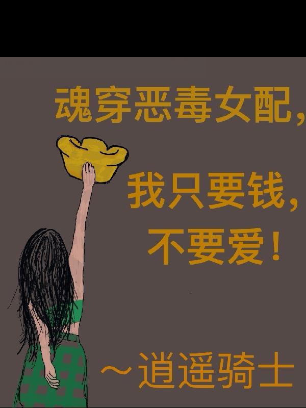 魂穿恶毒女配紫菱元慎