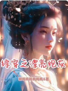 综穿之炮灰男配