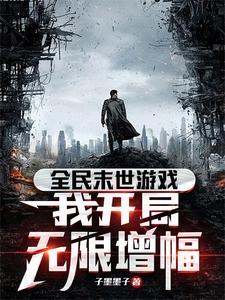 全民末日