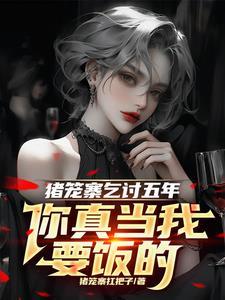 猪笼什么意思