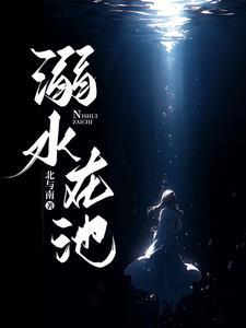 不许你逃孟秋