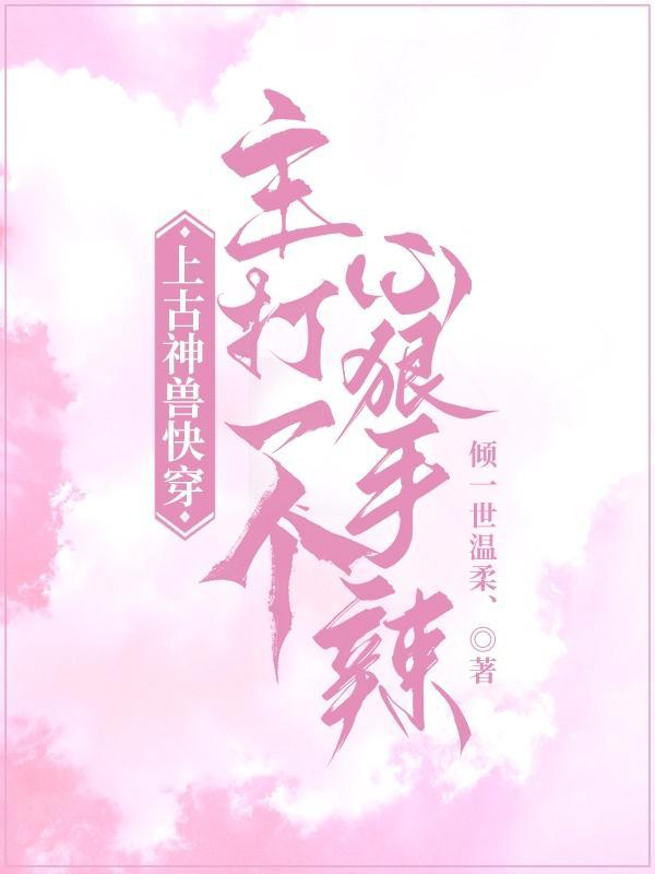 上古神兽类的
