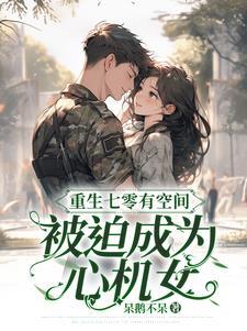重生七零带空间的