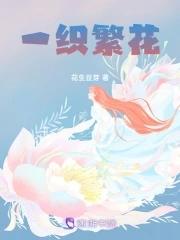 一丝繁华