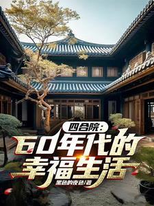 50年代四合院价格