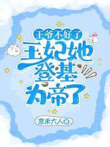 “王爷