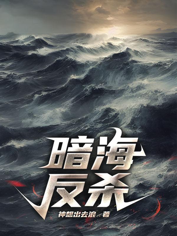 暗海r18