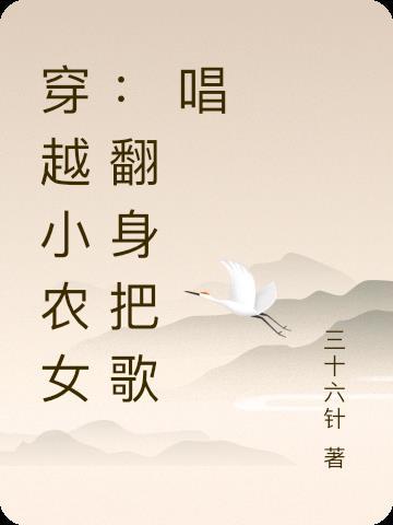 穿越之小农女
