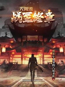 无限流十日终
