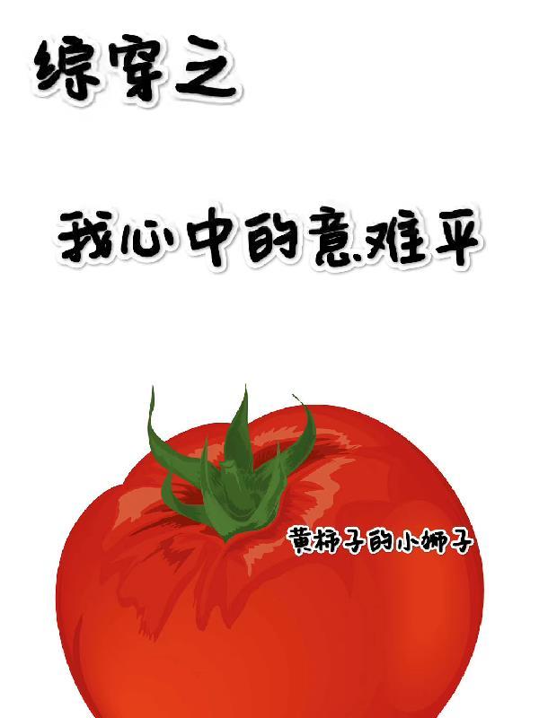 散我心中意难平完整诗句