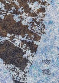 吻栀(校园1v1)笔趣阁