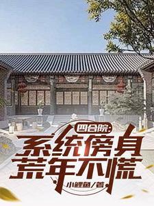 四合院重生