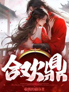 合欢鼎(师徒修真)短剧