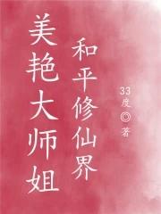 和平修仙界好看吗