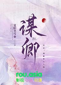 谋卿已久短剧免费观看全集
