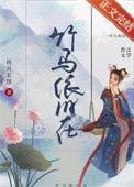 竹马更好
