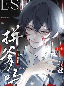 五夫一妻的幸福生活 碧云天晋江
