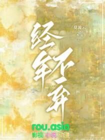 经年不辍