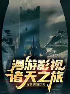 漫游影视诸天之旅从平凡的世界开始