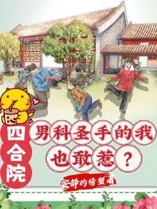 四合院官网