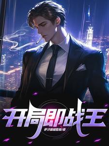 开局即决战押韵口号
