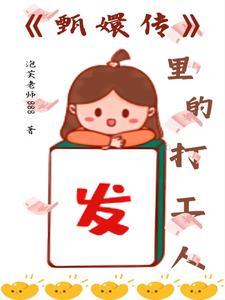 甄嬛穿越回去