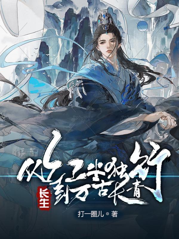 长生从大