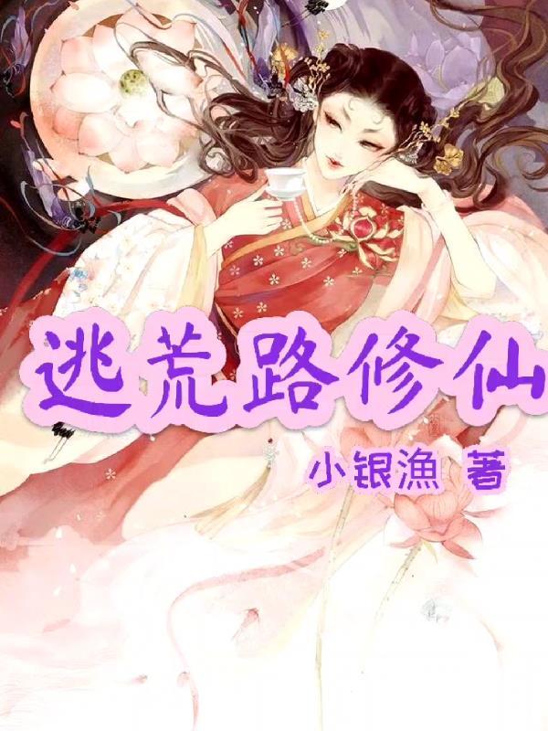 逃荒路上有空间