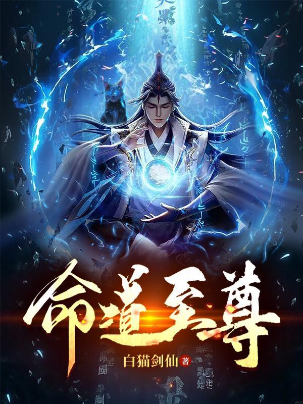 命道之逆天共存