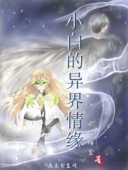 异界情缘游戏